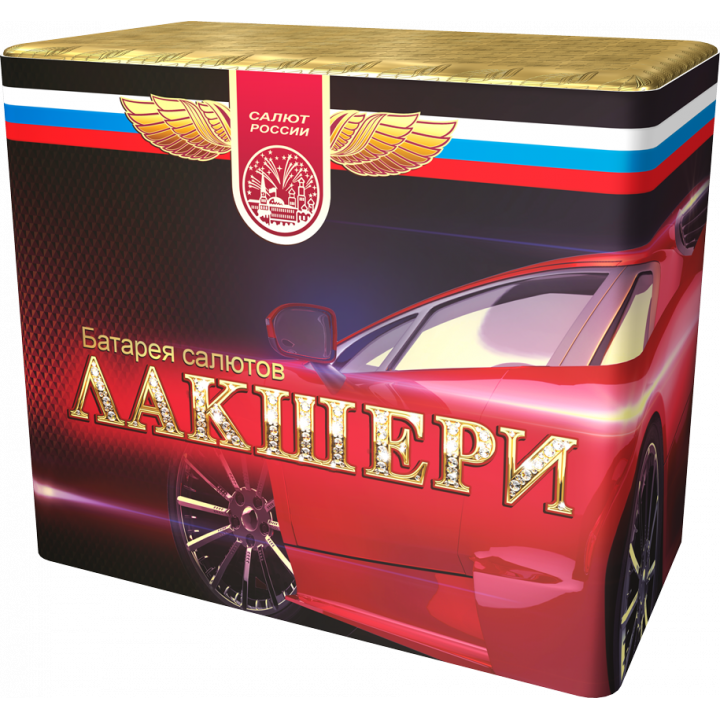 Лакшери